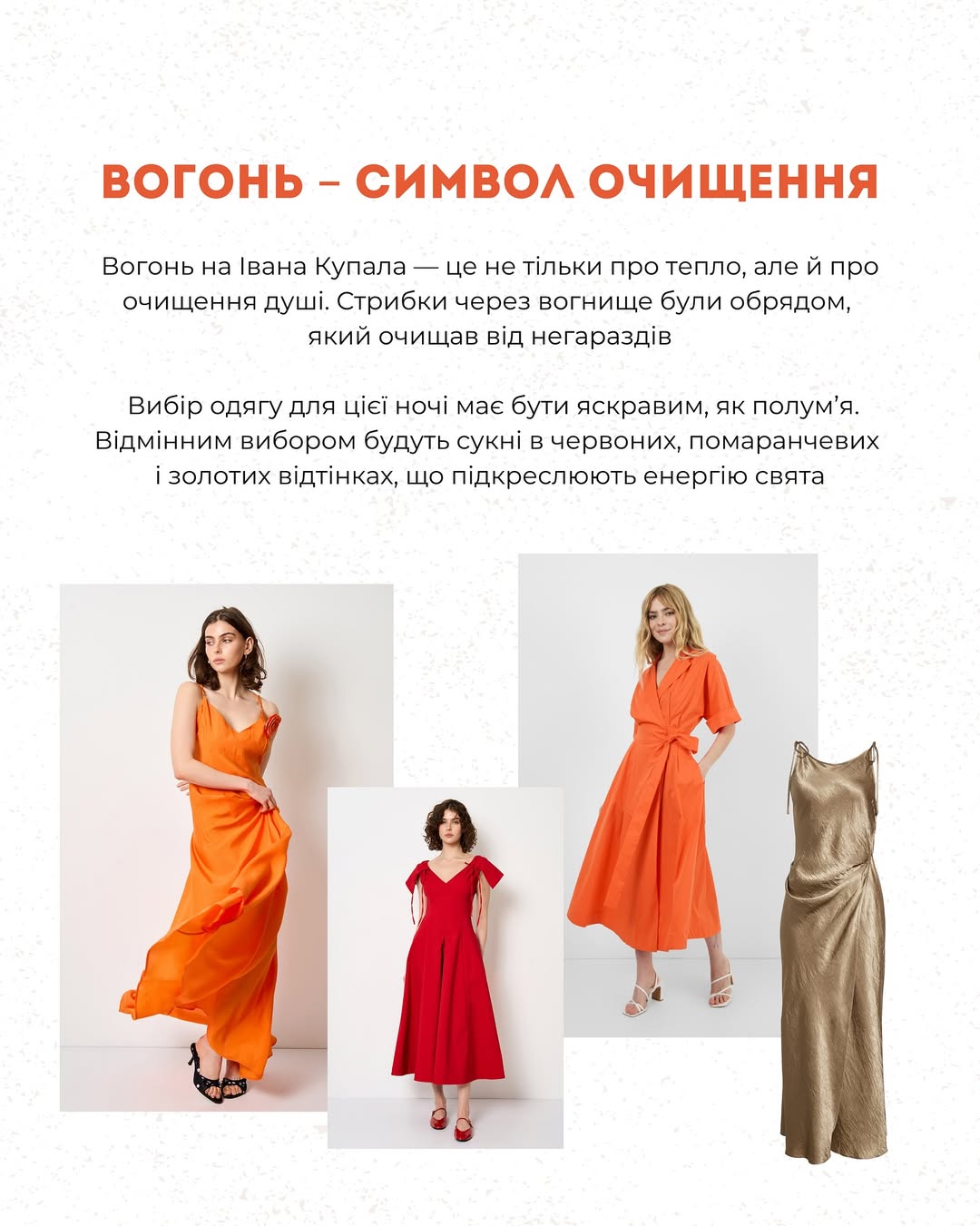 Андре Тан дав поради, як поєднувати моду і традиції на Івана Купала