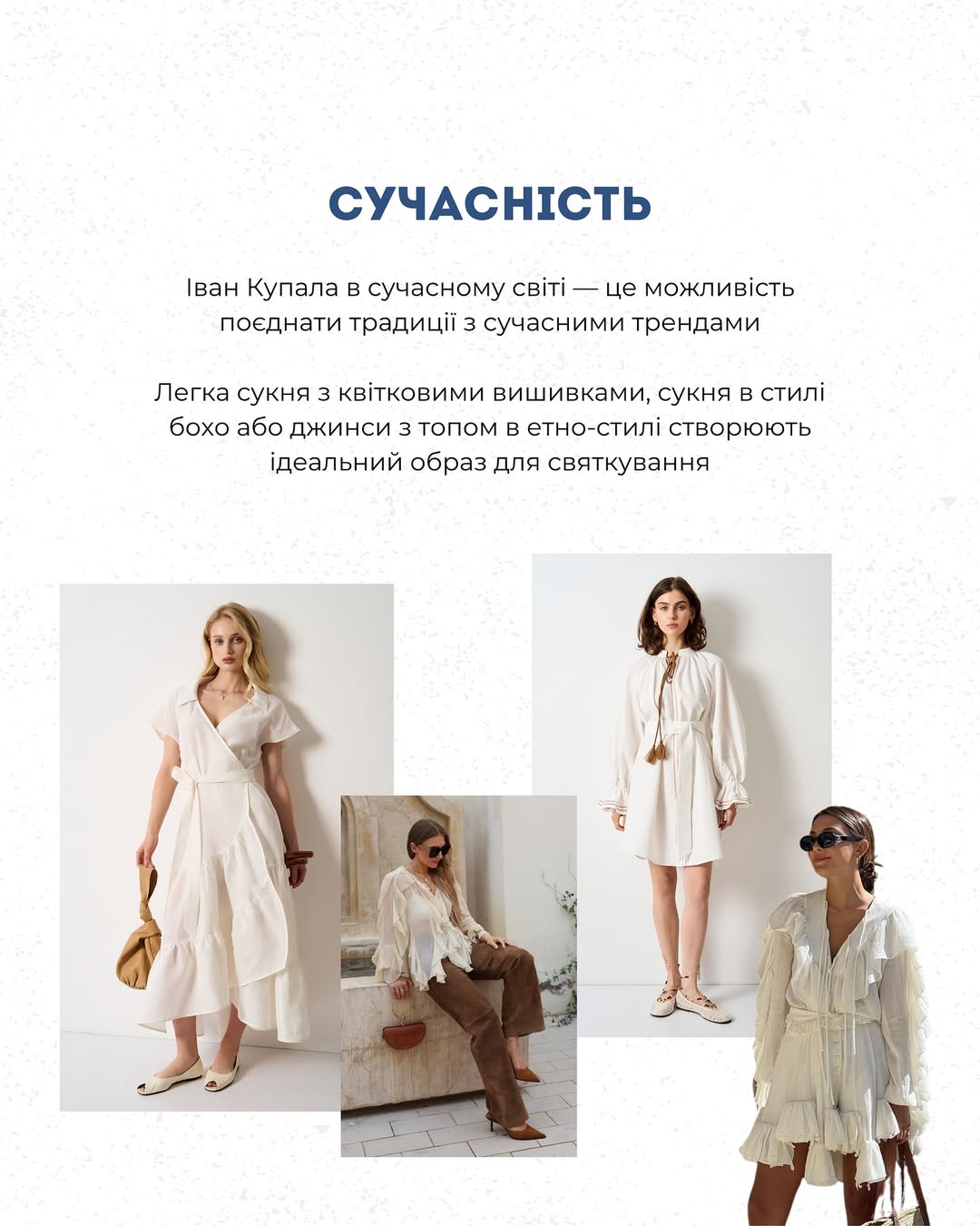 Андре Тан дав поради, як поєднувати моду і традиції на Івана Купала