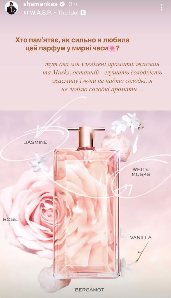 Аромат для впевнених у собі: які парфуми полюбляє Аліна Шаманська
