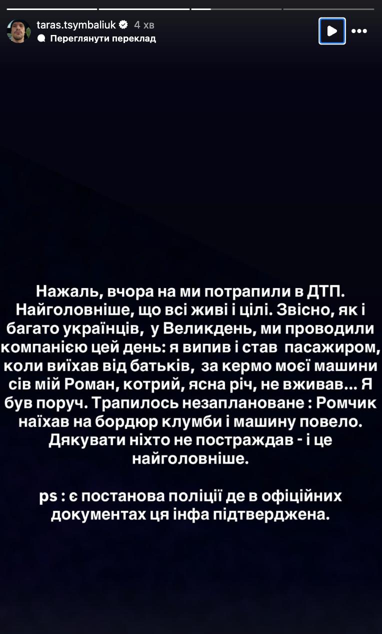 Тарас Цимбалюк прокоментував нічну ДТП у Києві: що сталося насправді