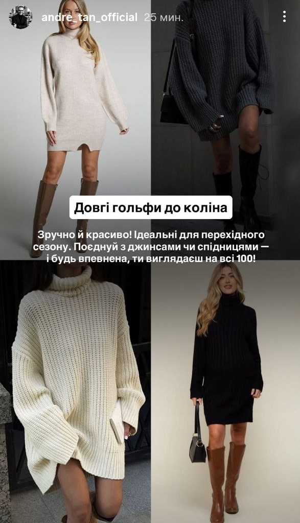 5 модних гольфів на осінь 2025: що радить Андре Тан