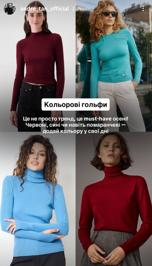 5 модних гольфів на осінь 2025: що радить Андре Тан