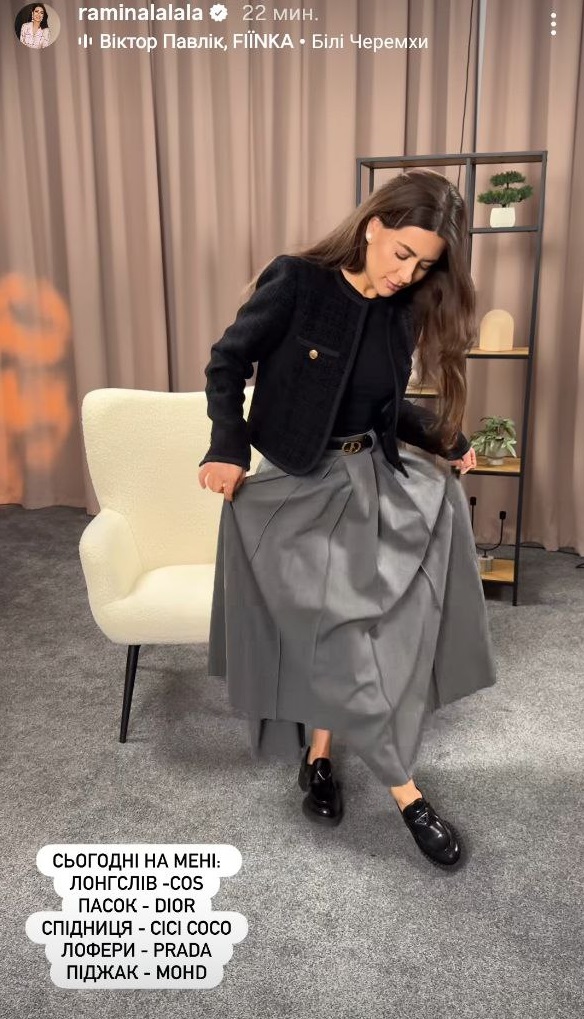 Як носити твідовий жакет із довгою спідницею: Раміна задає тренди