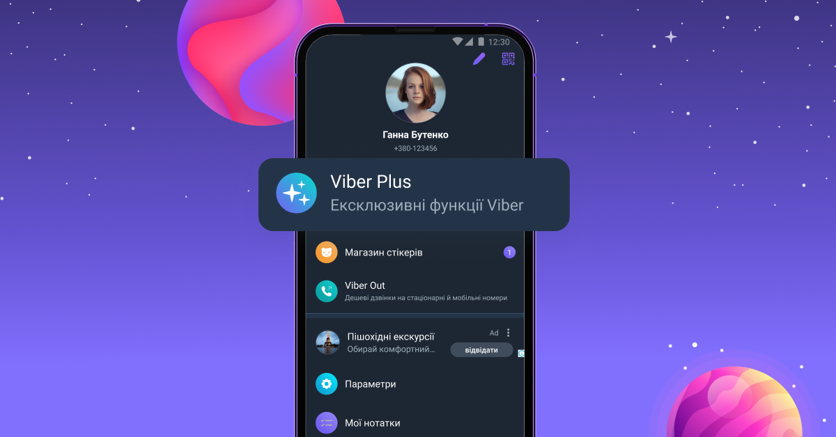Viber запустил платную версию в Украине: что изменится для пользователей приложения