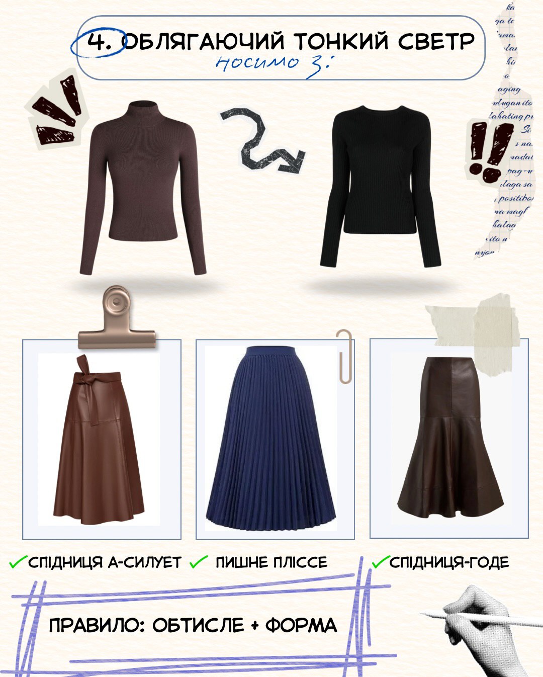 Як правильно носити светр зі спідницею у 2026 році: прості правила