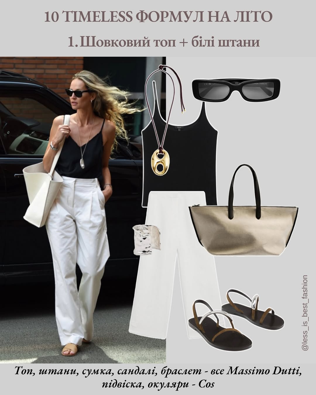 Ці речі не підведуть: як скласти базовий літній гардероб на всі випадки життя