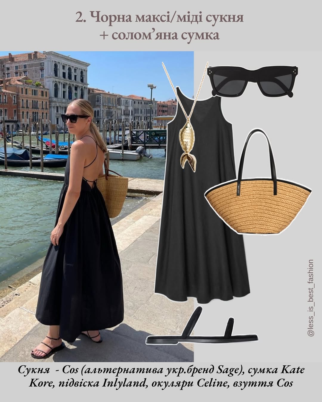 Ці речі не підведуть: як скласти базовий літній гардероб на всі випадки життя