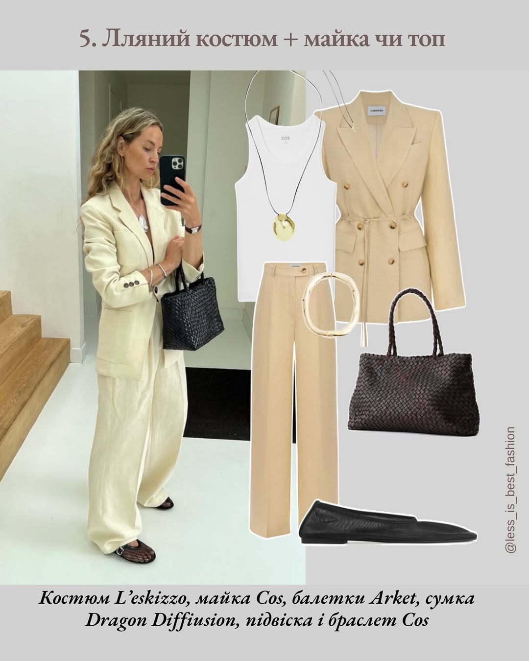 Ці речі не підведуть: як скласти базовий літній гардероб на всі випадки життя