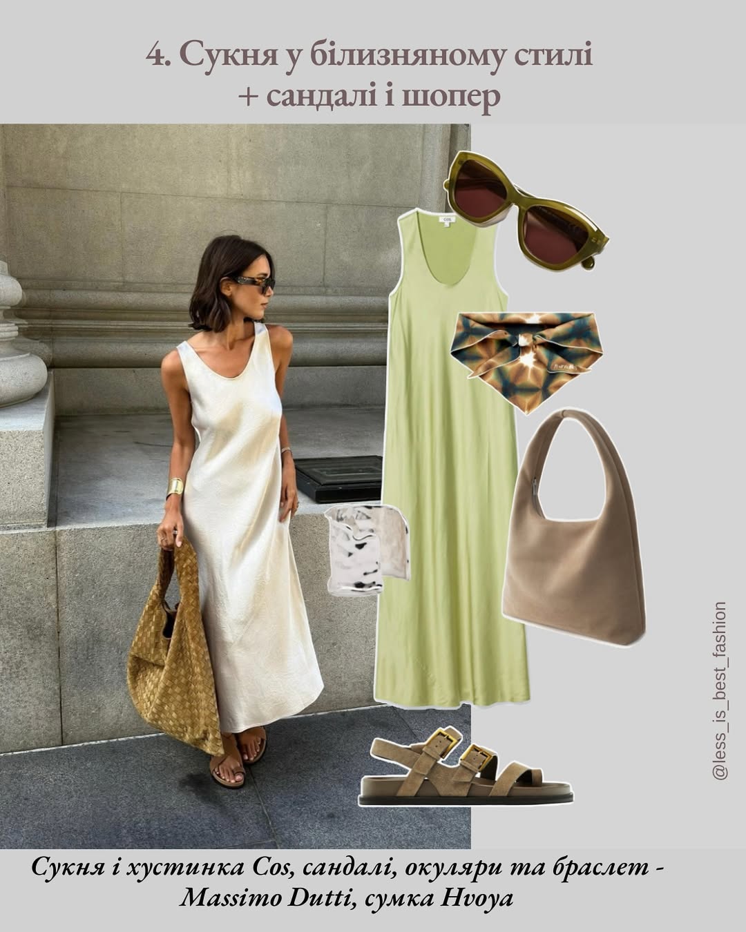 Ці речі не підведуть: як скласти базовий літній гардероб на всі випадки життя