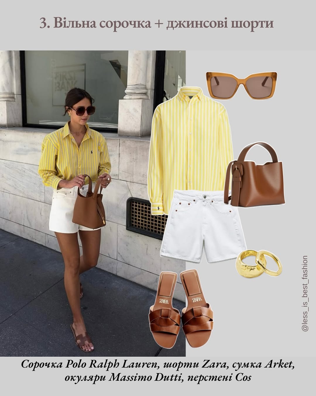 Ці речі не підведуть: як скласти базовий літній гардероб на всі випадки життя