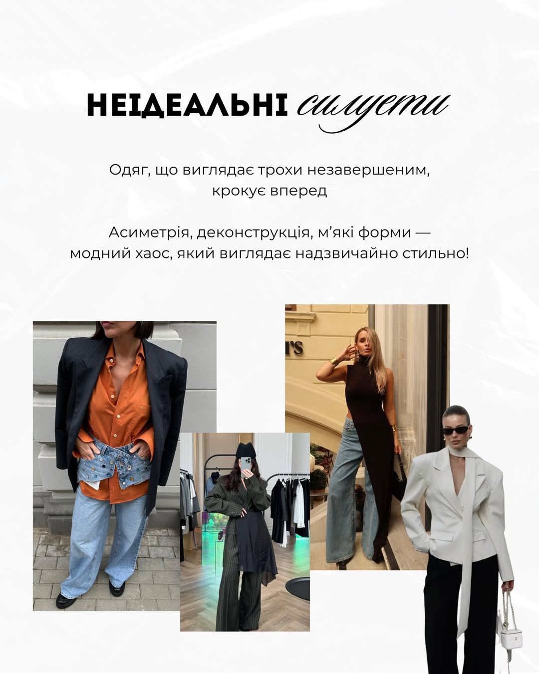 Андре Тан назвав головні модні речі 2026 року: що буде в тренді