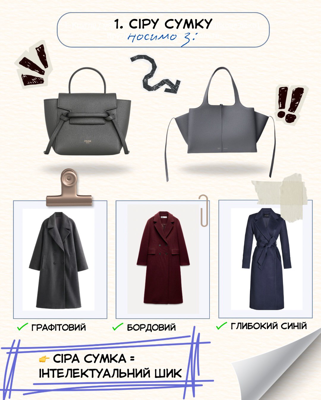 Не лише чорна: стилістка назвала кольори сумок, що виглядають дорого