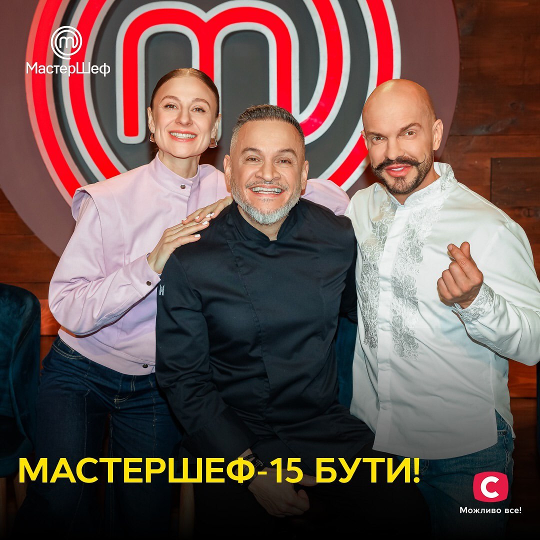 "МастерШеф-15": що відомо про новий сезон шоу