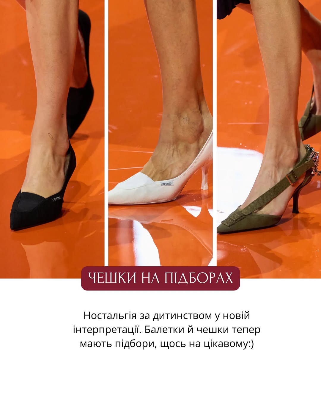 Чешки на підборах і шкіряний комірець: Андре Тан назвав найнесподіваніші модні тренди