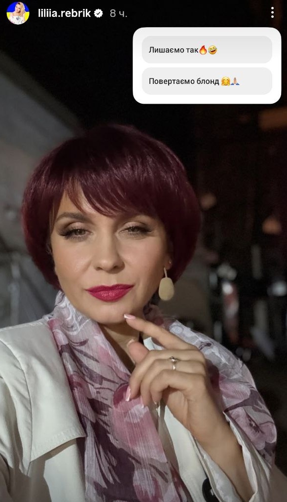 Неймовірне перевтілення: Лілія Ребрик вразила новою зачіскою