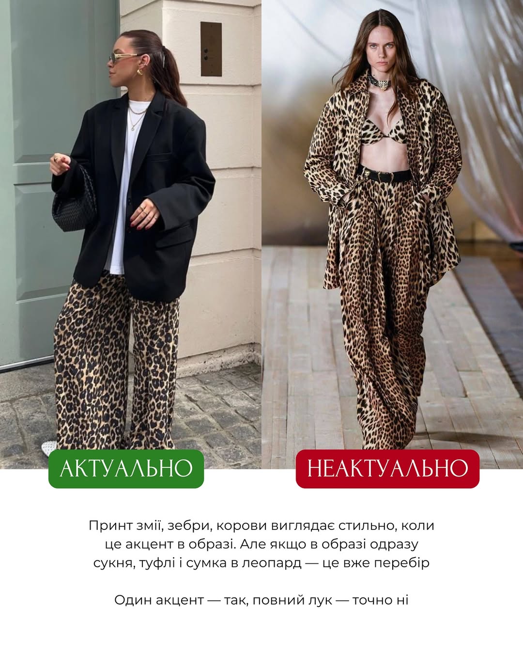 Неон більше не в моді: що радить носити Андре Тан у 2025 році