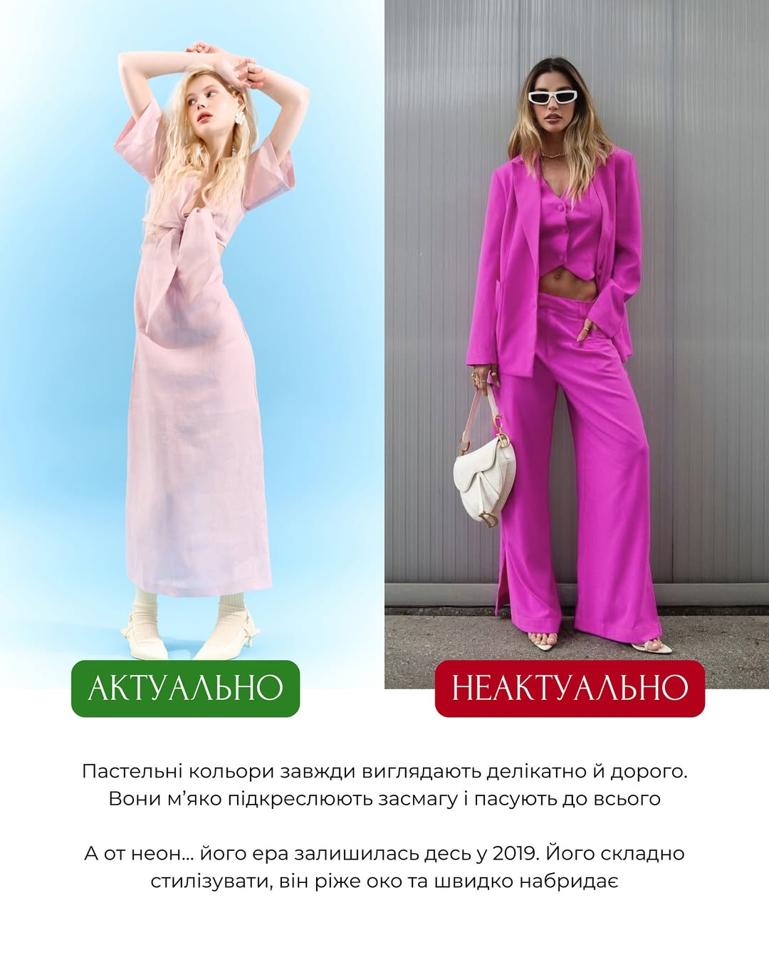 Неон більше не в моді: що радить носити Андре Тан у 2025 році