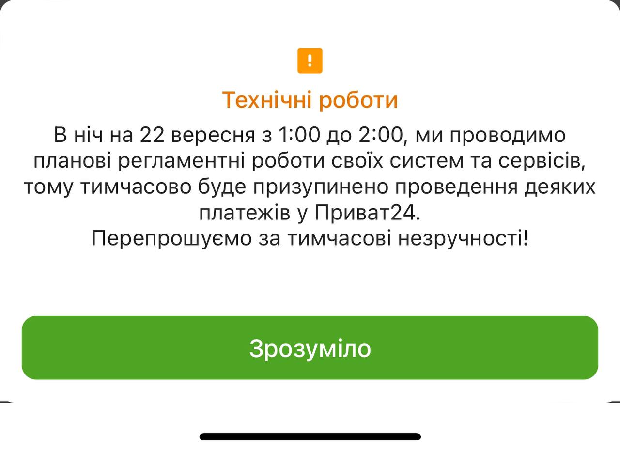 "Приват24" не працюватиме в ніч на неділю