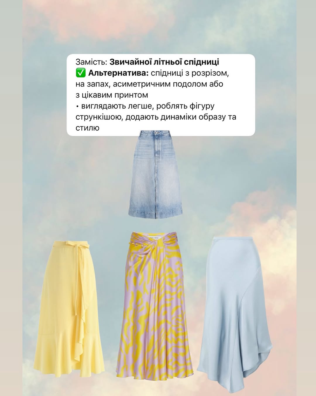 Що носити, щоб не бути "сірою мишкою". Забудьте про нудні джинси та футболку!