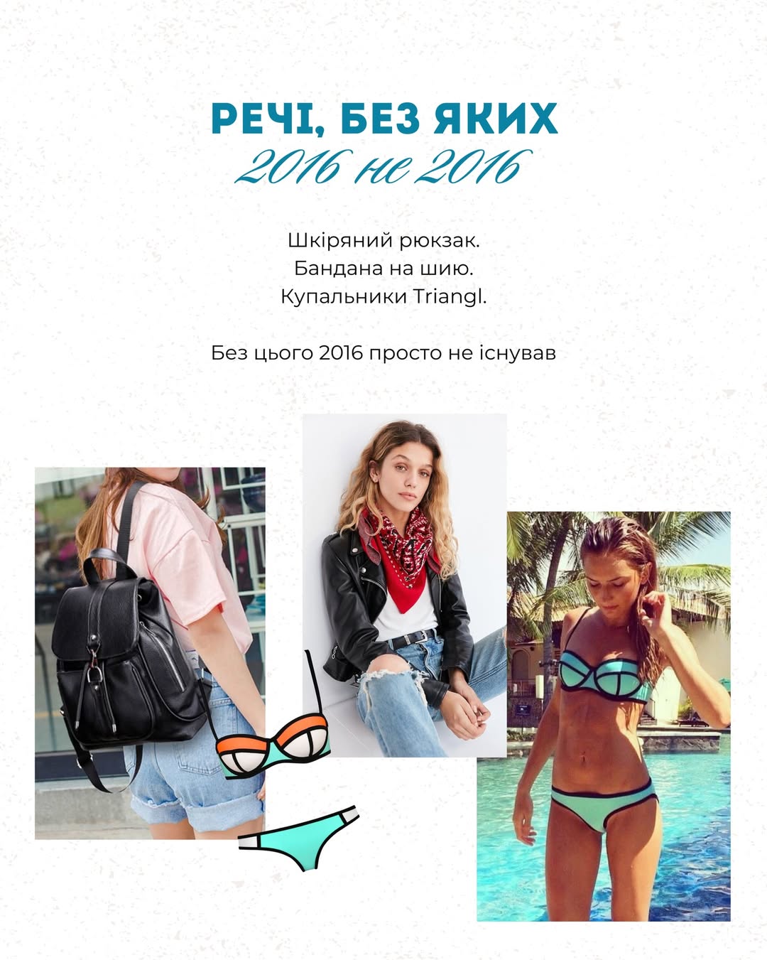 Андре Тан згадав модні тренди 2016: чокери, капелюхи та космічні принти