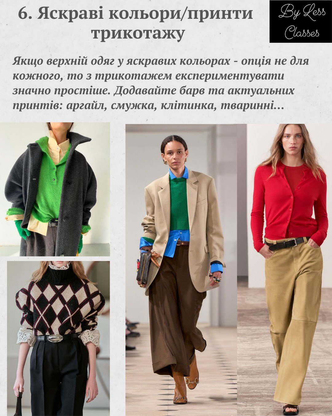 Шарфи, брошки, ремені: як створити стильний зимовий образ