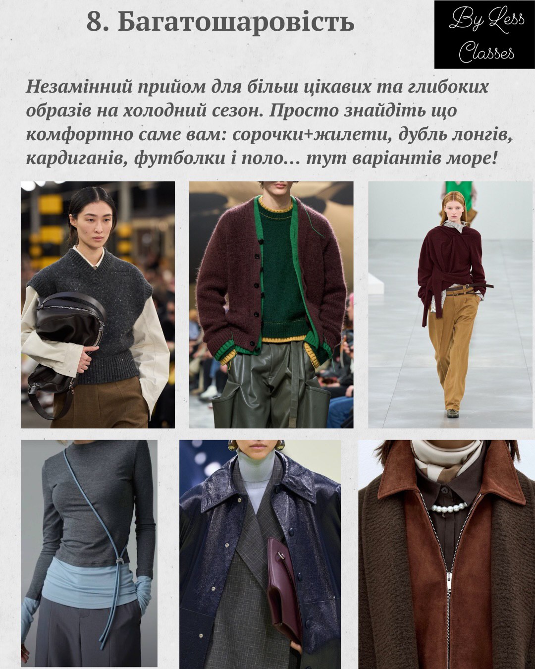 Шарфи, брошки, ремені: як створити стильний зимовий образ