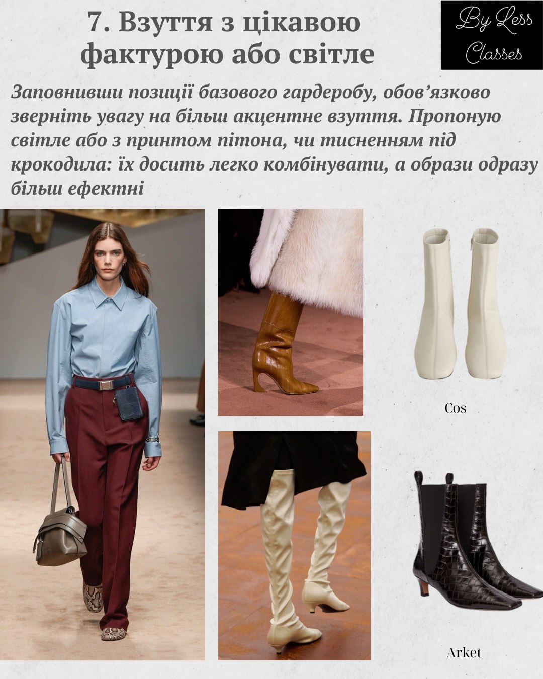 Шарфи, брошки, ремені: як створити стильний зимовий образ