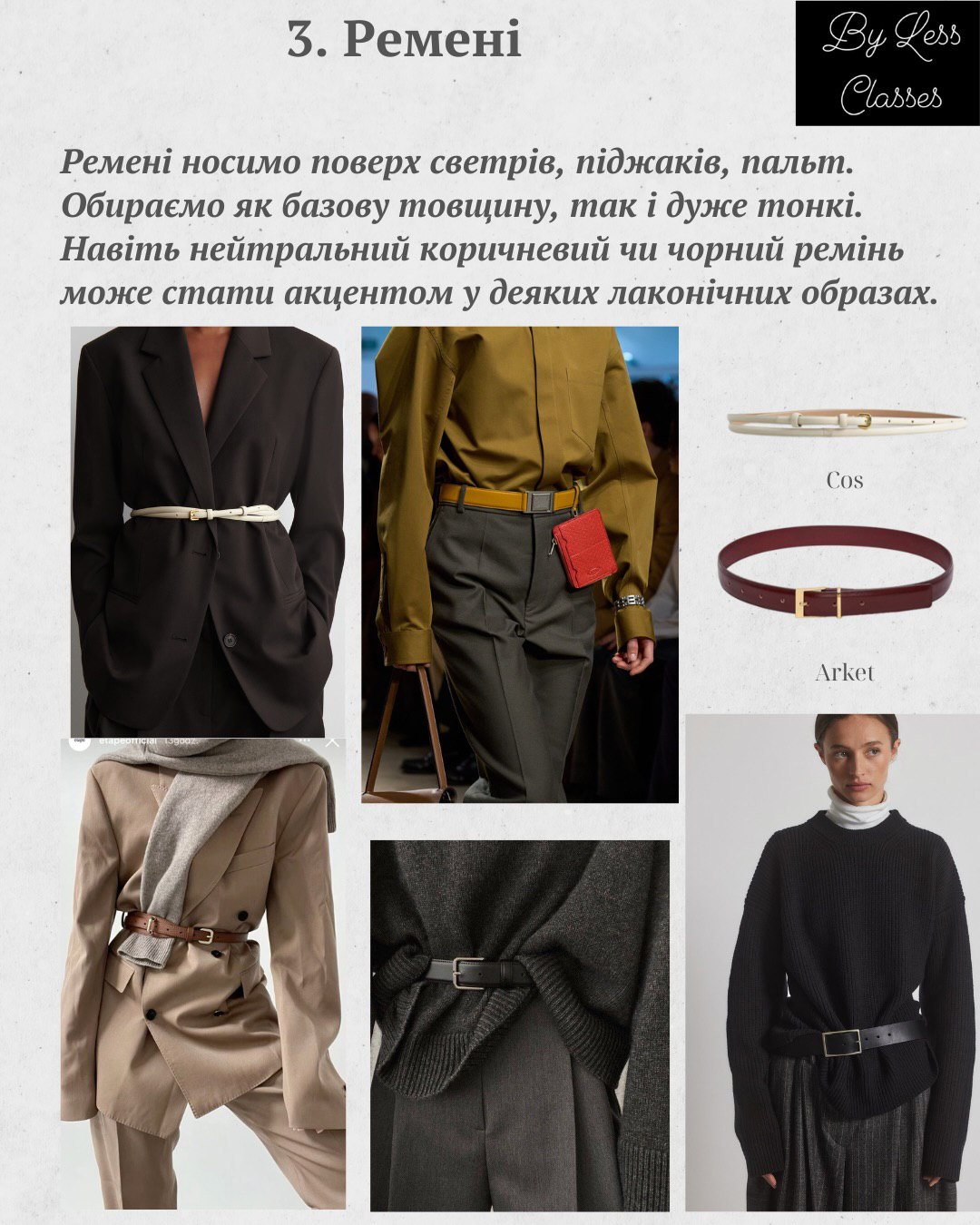 Шарфи, брошки, ремені: як створити стильний зимовий образ