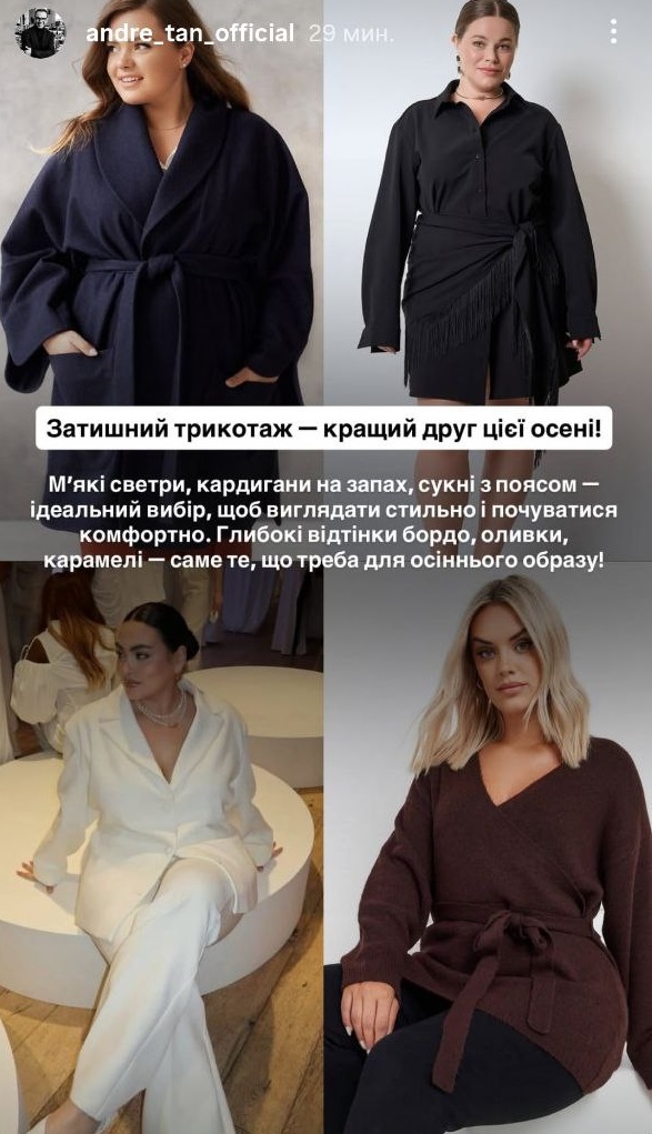 Осіння мода для plus size: Андре Тан розповів, як виглядати стильно