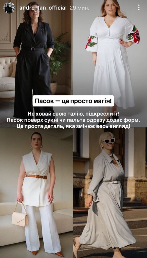 Осіння мода для plus size: Андре Тан розповів, як виглядати стильно