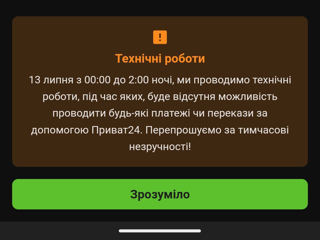 "Приват24" тимчасово призупинить платежі: коли та на скільки