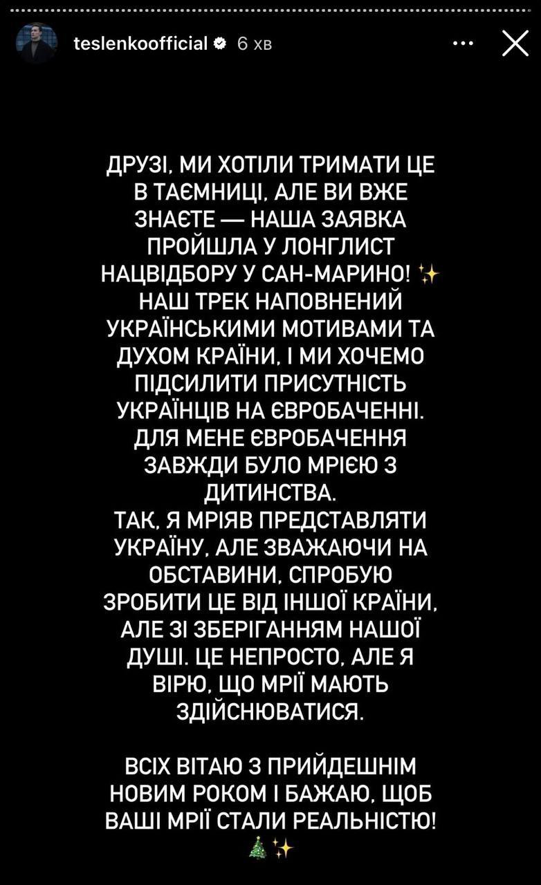 Після скандалу на Нацвідборі. TESLENKO може поїхати на Євробачення, але не від України