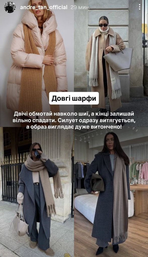 Андре Тан назвав головний аксесуар осені 2025, без якого не обійтися