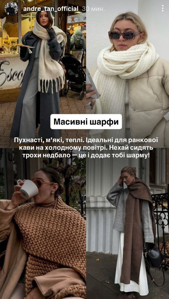 Андре Тан назвав головний аксесуар осені 2025, без якого не обійтися