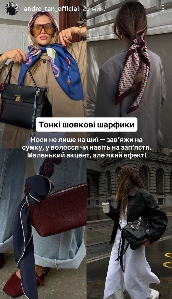 Андре Тан назвав головний аксесуар осені 2025, без якого не обійтися