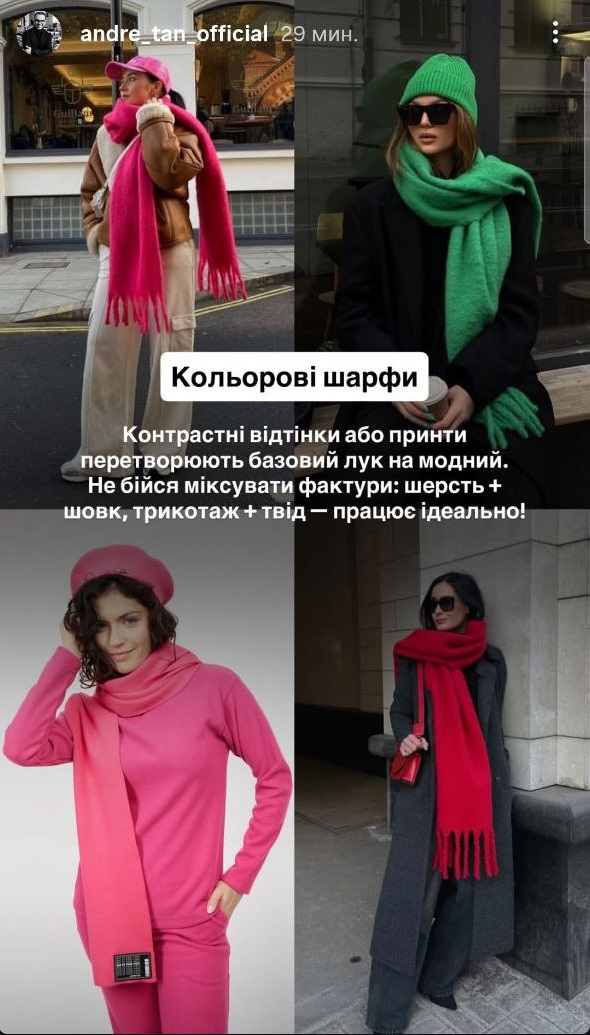 Андре Тан назвав головний аксесуар осені 2025, без якого не обійтися