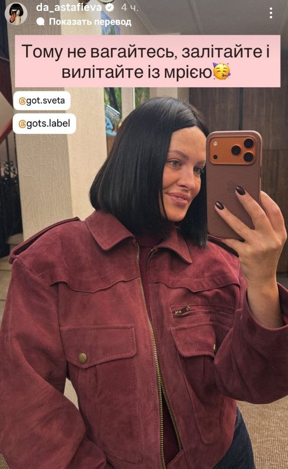 Як виглядає наймодніша куртка на осінь: приклад від Даші Астаф'євої