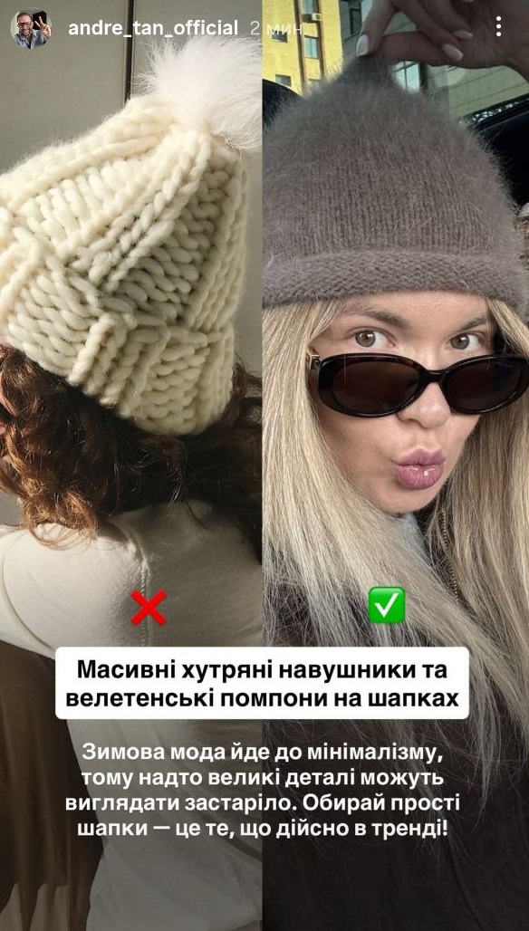 Андре Тан назвав аксесуари, які псують зимовий образ у 2026