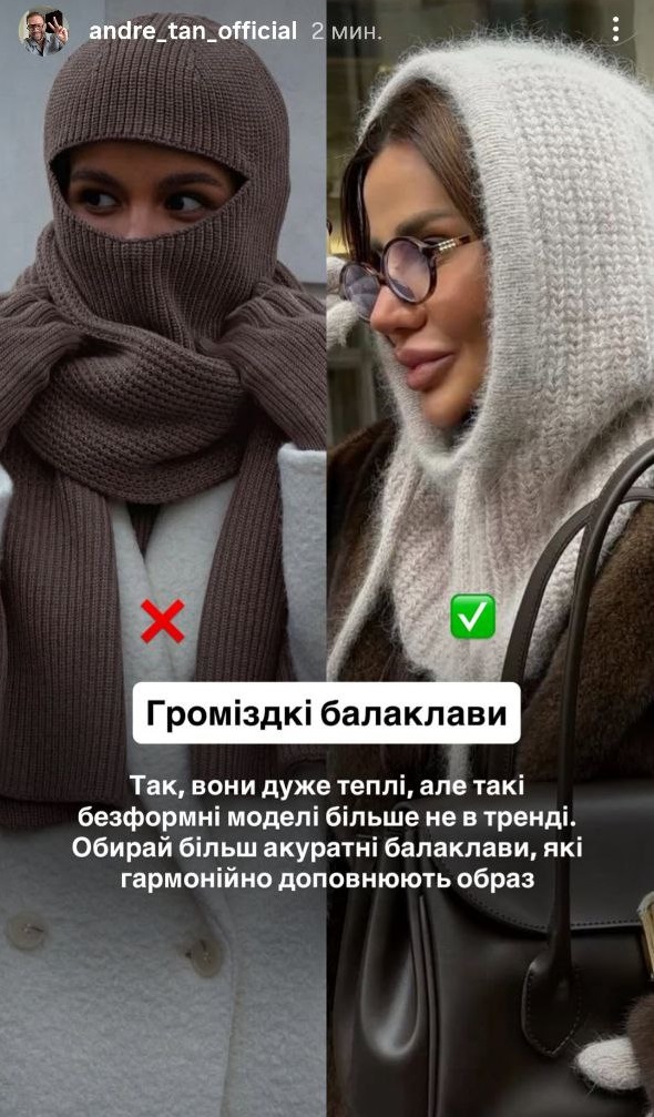 Андре Тан назвав аксесуари, які псують зимовий образ у 2026