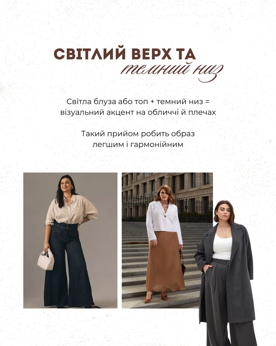 Міді, жакет і монохром: Андре Тан про ідеальний гардероб для дівчат із пишними формами