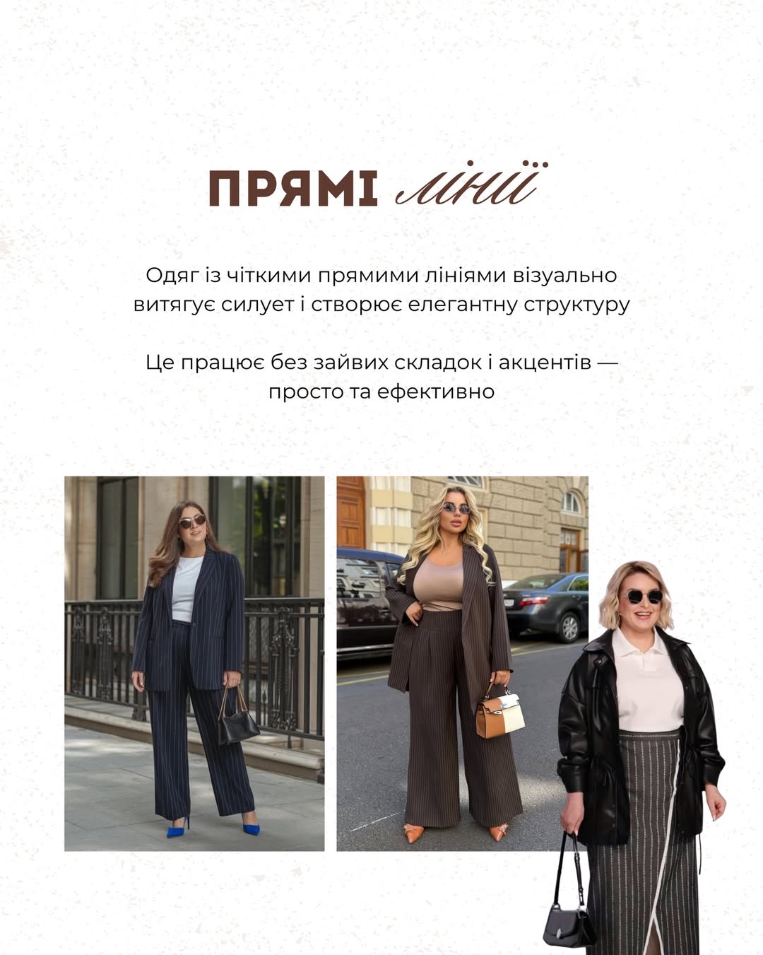 Міді, жакет і монохром: Андре Тан про ідеальний гардероб для дівчат із пишними формами