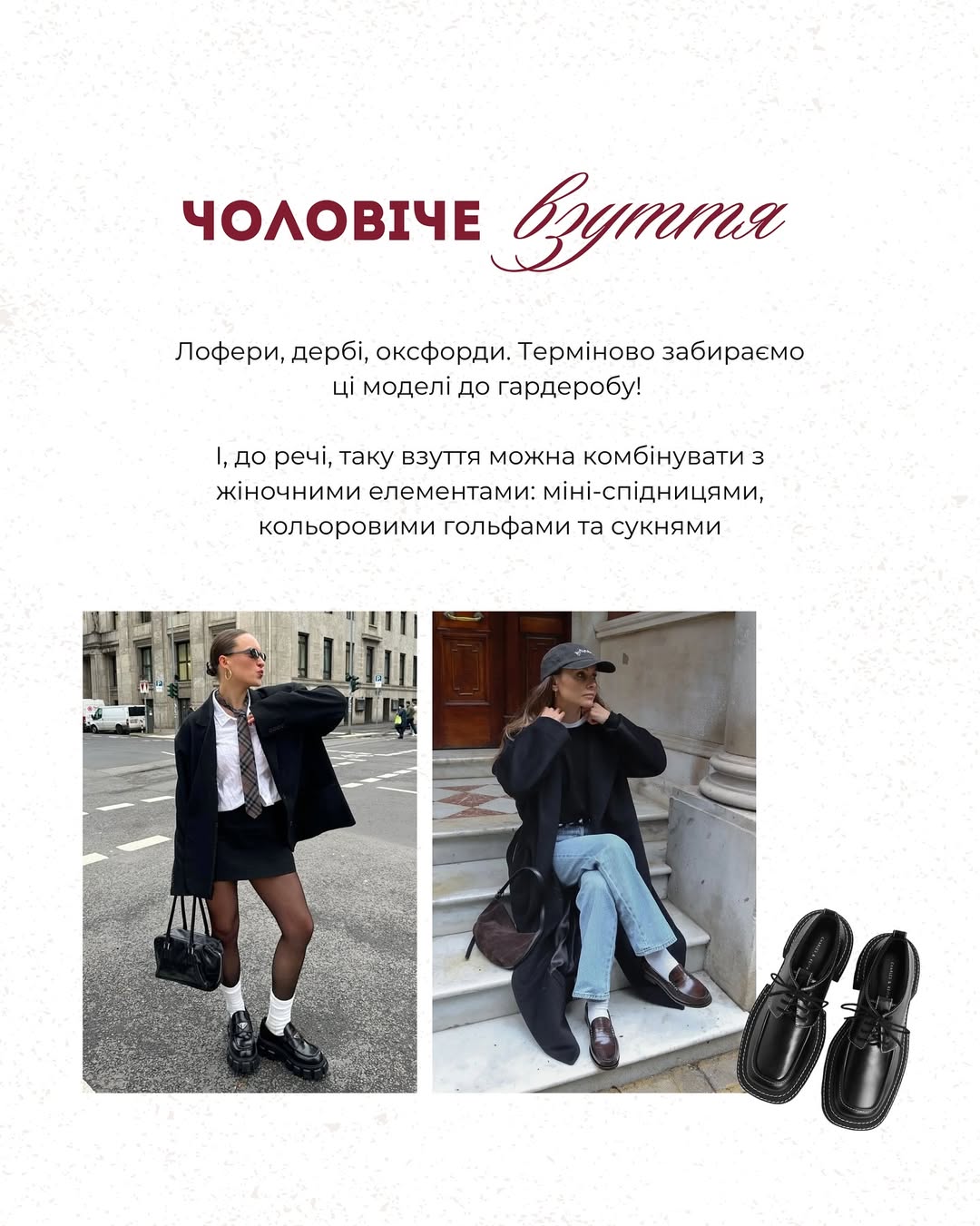 Краватка, портфель і лофери: Андре Тан розповів про чоловічі речі в жіночому гардеробі