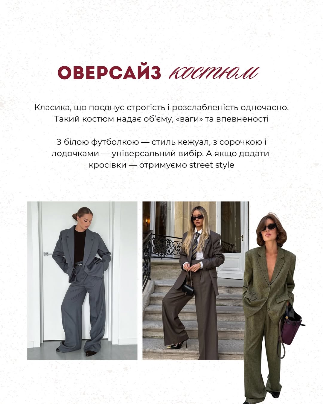 Краватка, портфель і лофери: Андре Тан розповів про чоловічі речі в жіночому гардеробі