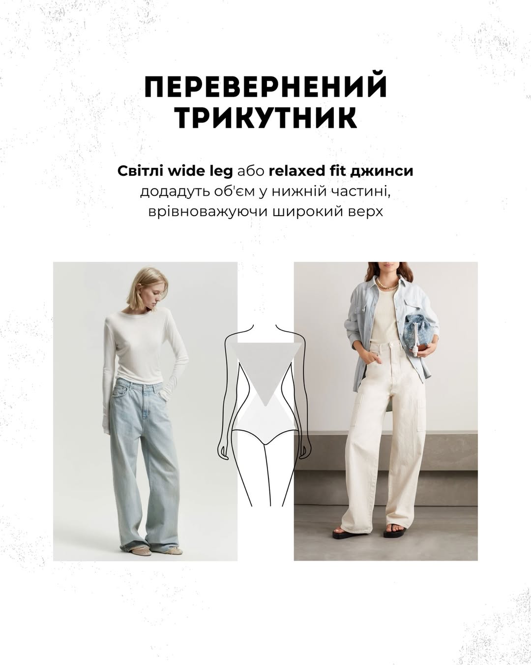 Які джинси роблять фігуру стрункішою: поради Андре Тана