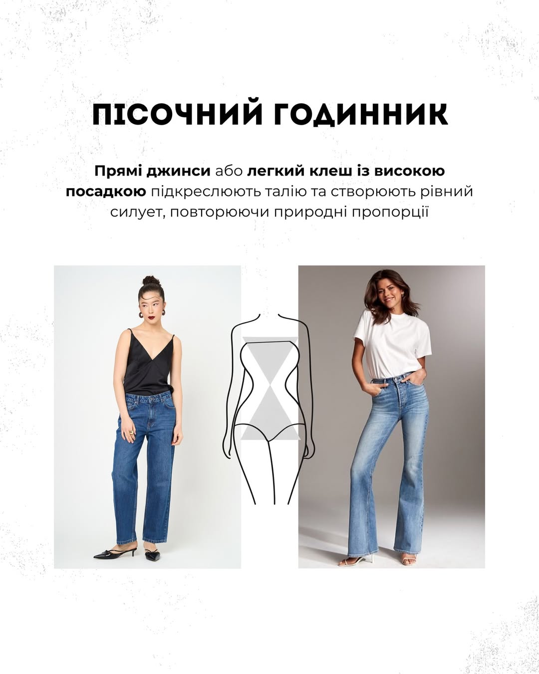 Які джинси роблять фігуру стрункішою: поради Андре Тана