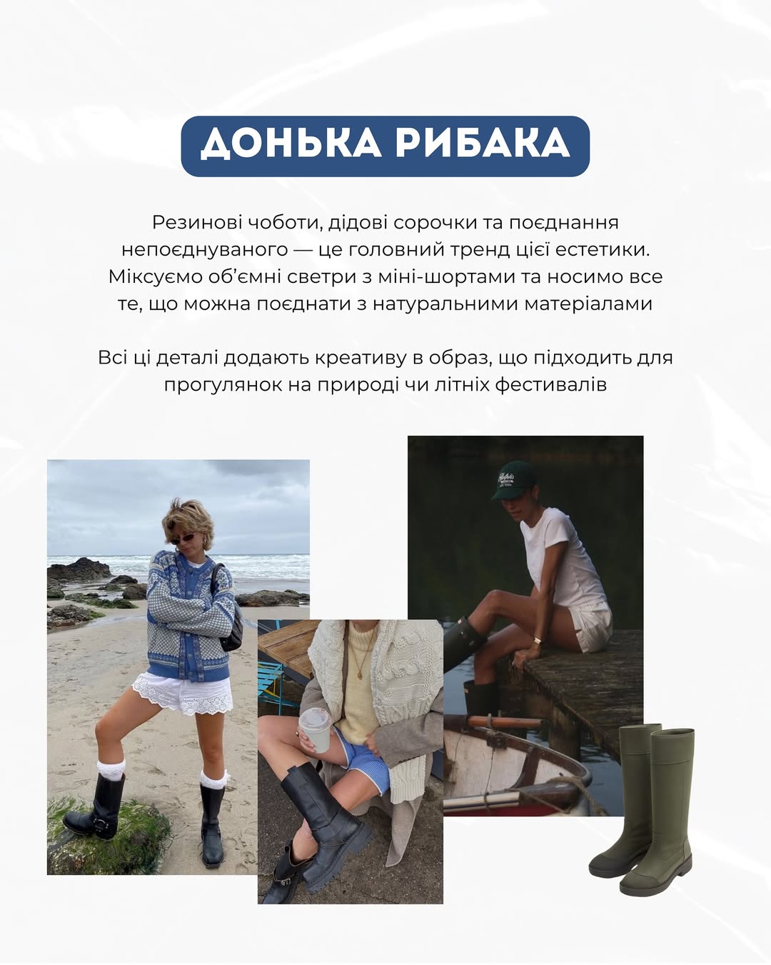 "Донька рибалки" і "дівчина з Ібіци": Андре Тан назвав наймодніші стилі на літо 2025