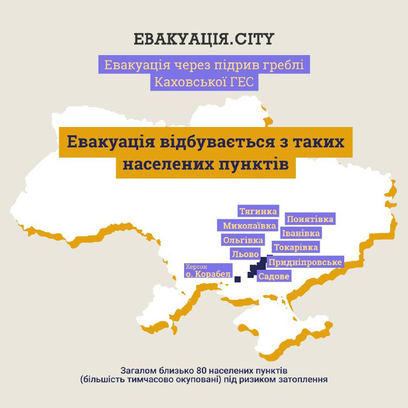Підрив Каховської ГЕС: як евакуюватися з небезпечної місцевості та куди звертатися за допомогою