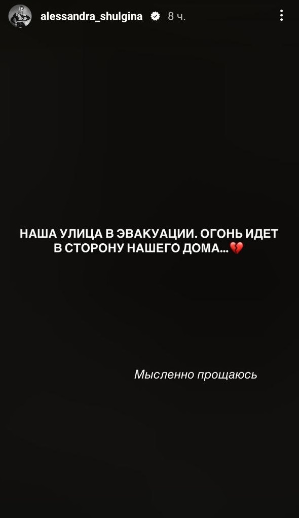 "Подумки прощаюсь": переможниця "Холостяка" показала жахливі кадри пожежі в Лос-Анджелесі