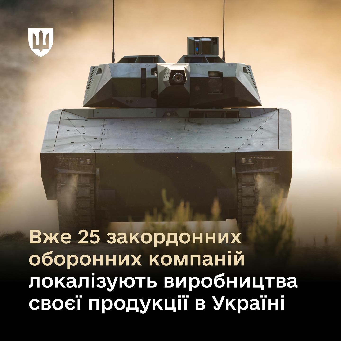 В Україну заходять оборонні гіганти: вже 25 компаній розгортають виробництво