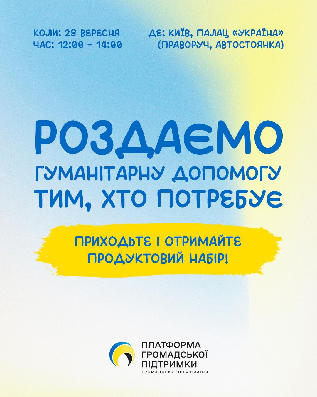 У Києві роздаватимуть гуманітарну допомогу біля Палацу "Україна"